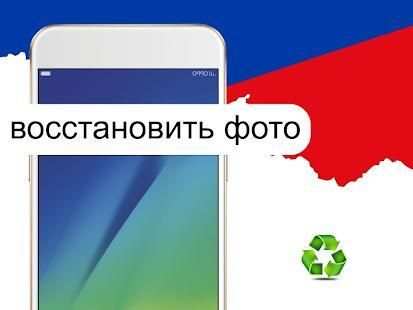 восстановить удаленные фото screenshot 1