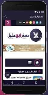 مستر ابو خليل
‎ скриншот 5