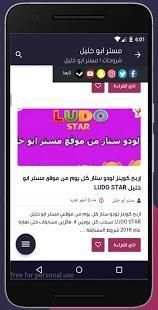 مستر ابو خليل
‎ скриншот 3