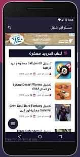 مستر ابو خليل
‎ скриншот 4