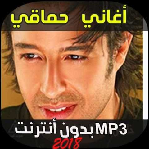 Mohamed Hamaki 2018 screenshot 2