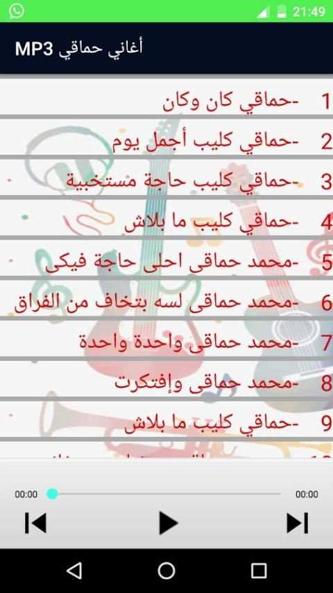 Mohamed Hamaki 2018 screenshot 1