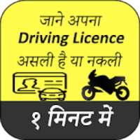 Driving Licence Status Check