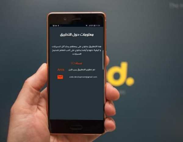 أعطال السيارات وحلولها - تعلم تصليح السيارات स्क्रीनशॉट 1