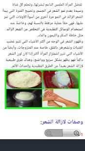 وصفات سحرية لإزالة الشعر نهائيا
‎ screenshot 2