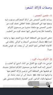وصفات سحرية لإزالة الشعر نهائيا
‎ screenshot 1