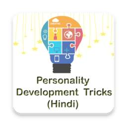 Personality Development Tricks (Hindi)