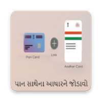 Link PAN Card with Aadhar Card in Gujarati