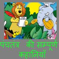 Panchatantra films stories on 9Apps