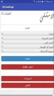 دمشقي
‎ screenshot 2