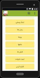 1000 لغت و اصطلاح پرکاربرد انگلیسی
‎ screenshot 6