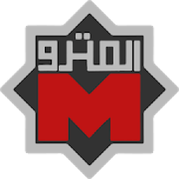 المترو 2018 El Metro icon