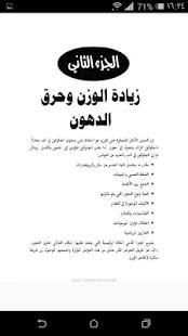 كتاب حرق الدهون في 30 يوم
‎ screenshot 1