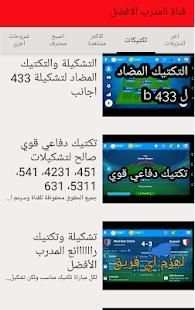 قناة المدرب الافضل
‎ скриншот 8