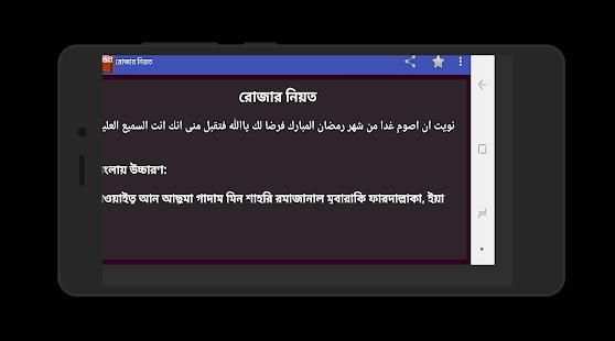 রমজান ক্যালেন্ডার - সেহরী ও ইফতারের সময়সূচী скриншот 3