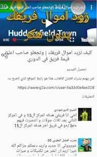 قناة المدرب الافضل
‎ скриншот 5