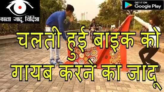 Kala Jadu Vidisha screenshot 7