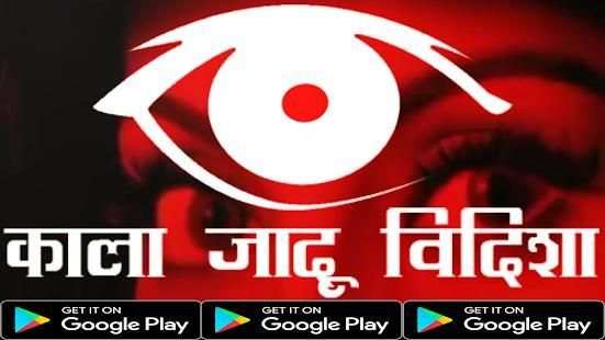 Kala Jadu Vidisha screenshot 8