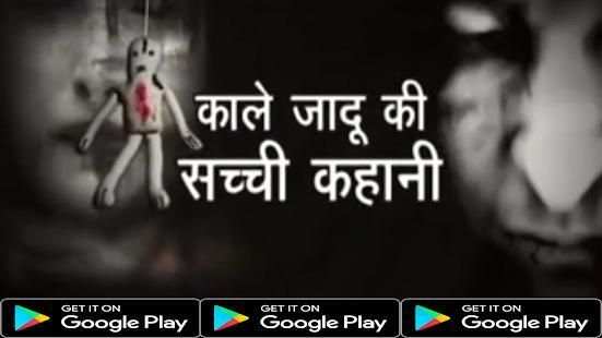 Kala Jadu Vidisha screenshot 1