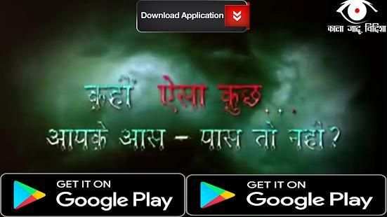 Kala Jadu Vidisha screenshot 3