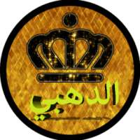 الوات ساب الذهبي 2018 on 9Apps