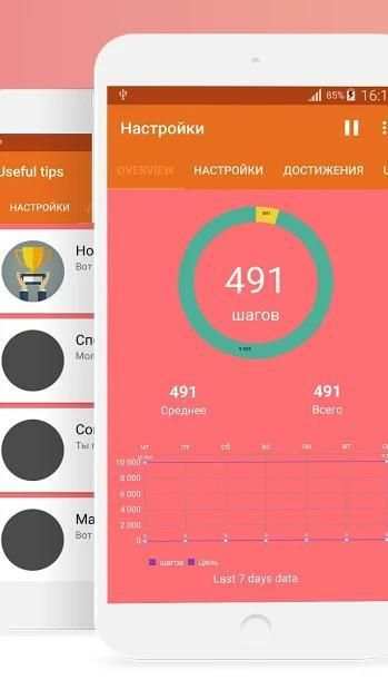 Шагомер Про -Сжигай Калории screenshot 2