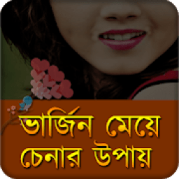 চেনার উপায় icon