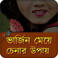 চেনার উপায় on 9Apps