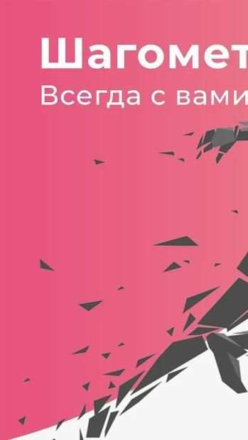 Шагомер Про -Сжигай Калории screenshot 4
