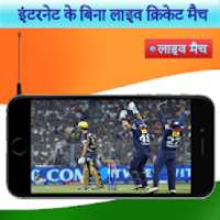 अब इंटरनेट के बिना टीवी देखना on 9Apps