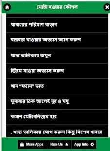 মোটা হওয়ার কৌশল screenshot 3