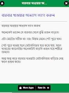 মোটা হওয়ার কৌশল screenshot 2