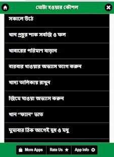 মোটা হওয়ার কৌশল screenshot 1