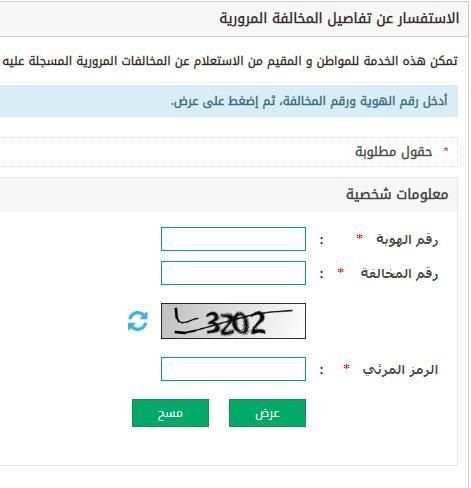 مخالفات مرور السعودية
‎ screenshot 2