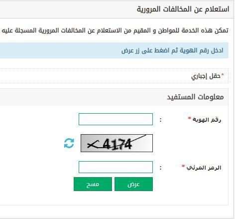 مخالفات مرور السعودية
‎ скриншот 3