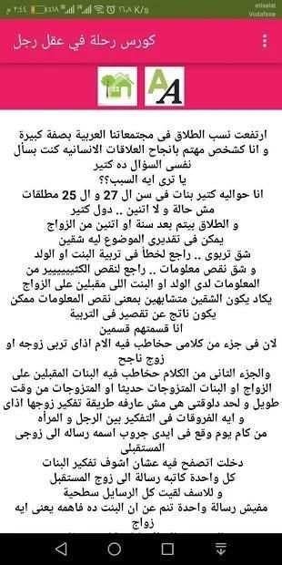 كورس رحلة في عقل رجل
‎ screenshot 1