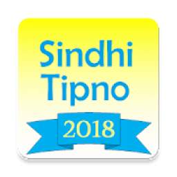 Sindhi Tipno 2018