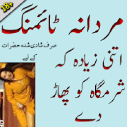 Mardana Timing Barhana icon