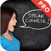 Learn Chinese - Phrases and Words, Speak Chinese