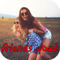 اصحاب-friends 1.0