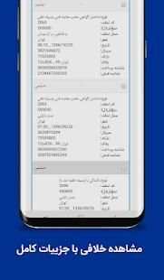 خلافی خودرو (رایگان 100%)
‎ 7 تصوير الشاشة