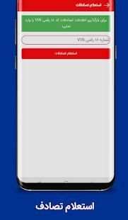 خلافی خودرو (رایگان 100%)
‎ 4 تصوير الشاشة