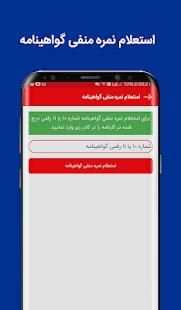 خلافی خودرو (رایگان 100%)
‎ 5 تصوير الشاشة