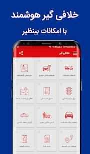 خلافی خودرو (رایگان 100%)
‎ 8 تصوير الشاشة