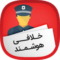 ikon خلافی خودرو (رایگان 100%)
‎