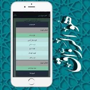 ختم سوره یس
‎ screenshot 2