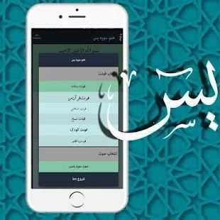 ختم سوره یس
‎ screenshot 3