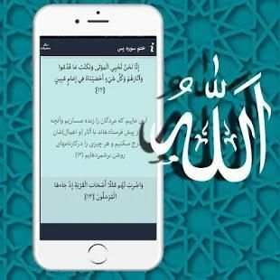 ختم سوره یس
‎ screenshot 1