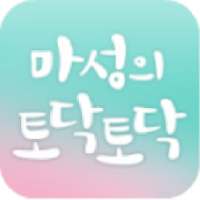 마성의 토닥토닥 on 9Apps