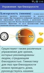 Как тренировать зрение APK Download 2023 - Free - 9Apps